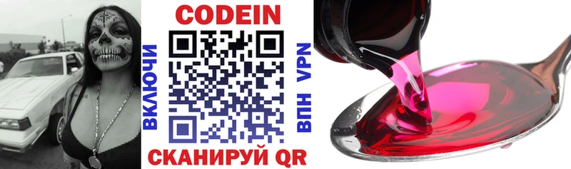 Codein напиток Lean (лин) Яхрома